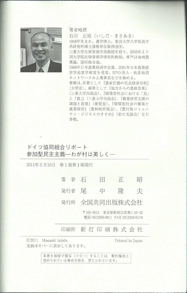 【中古】 協同組合における参加型民主主義 中古】 協同組合における参加型民主主義